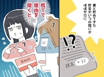 夫「数百万円が消えたんだぞ！」貯金をパチンコに使った妻に愕然。「離婚しよう」元妻の両親がやってきて？