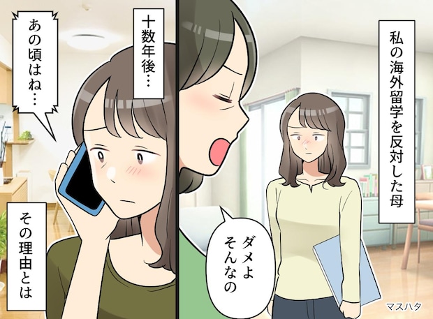 大学生のとき「海外留学は反対」と言った母。その“本音”を知ったのは、私が娘を送り出すときだった