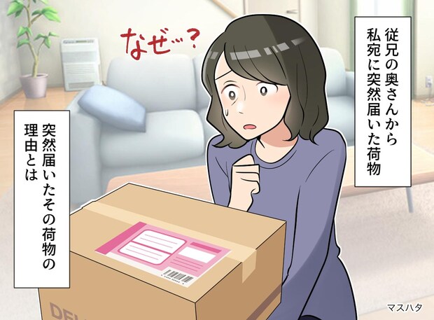 20年以上疎遠だった親戚から【送られてきたもの】は──時を超えた『温かい行動』に「感動」