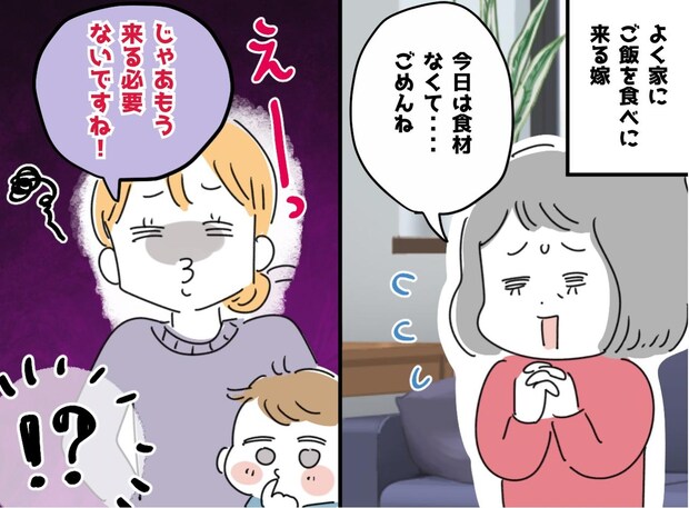 うちによく食事をしに来る嫁。負担になり断ると「じゃあ来る必要はないですね」孫から『思わぬ暴露』が