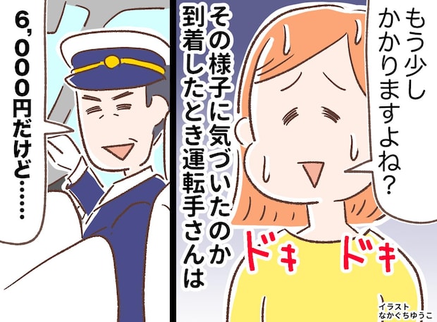 東京のタクシー運転手さんにホロリ！ 高くなりそうな乗車賃に戸惑う私。思わぬ返事に「今でも忘れられない」