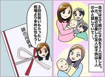 出産祝いを渡したら「私は3回あげたのに1回？ それって、、、」友人からの『まさかの発言』に絶句