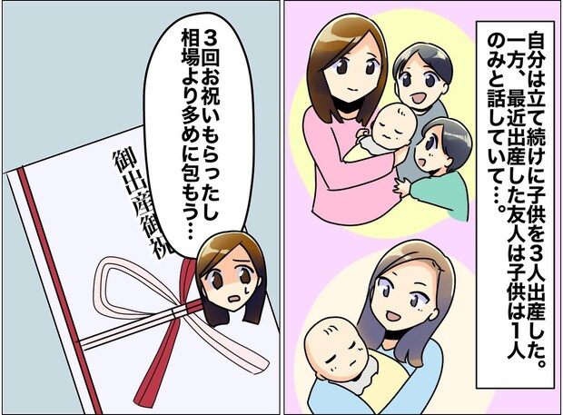 出産祝いを渡したら「私は3回あげたのに1回？ それって、、、」友人からの『まさかの発言』に絶句