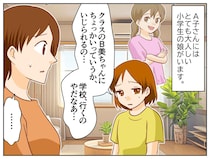 「いじられるから、学校行くのやだ」→「お母さん、ありがとね」って、え？ なぜか娘に感謝されたワケは
