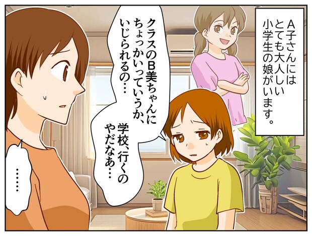「いじられるから、学校行くのやだ」→「お母さん、ありがとね」って、え？ なぜか娘に感謝されたワケは