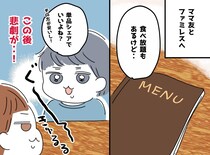 子連れファミレスで「う、ウソでしょ（涙）」【単品シェア】を選んだママ友と私を襲った『大誤算』