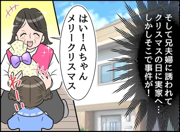 母が可愛がるのは、兄とその孫ばかり。母に呼ばれクリスマスパーティーに行くも →【あからさまな孫差別】が