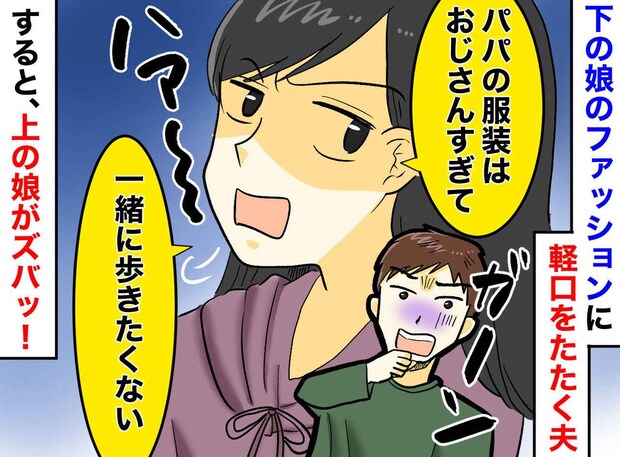 【無神経な夫】娘が頑張ったヘアアレンジを見て「悪役かよ」と爆笑。夫を一喝した長女の“一撃”
