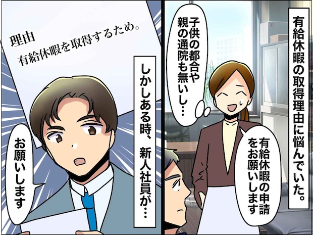 「疲れたから休みます」が言えない。【有給休暇の理由】に悩む私 → 新人が放った『正論』に「納得」