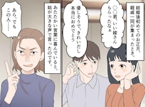 【学歴マウント】「息子の嫁には不釣り合い」と決めつける義両親。親戚の前での『非常識な言動』に夫も激怒