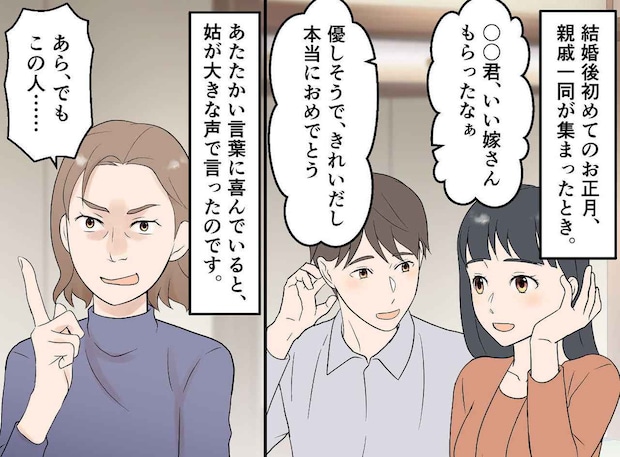 【学歴マウント】「息子の嫁には不釣り合い」と決めつける義両親。親戚の前での『非常識な言動』に夫も激怒