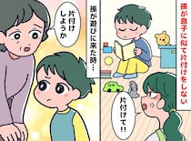 「息子が片付けないのは誰のせい？」嫁の愚痴にギクッ。私が犯した『教育ミスの代償』に「後悔」