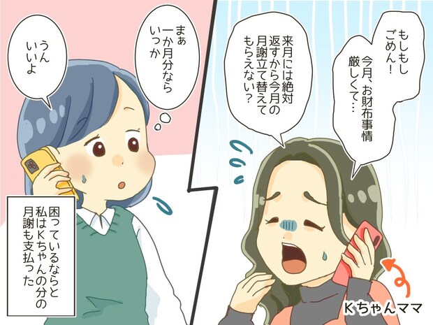 まさか子どもを人質にするなんて！ 月謝を踏み倒すママ友が放った『卑怯な脅し』に「呆れた」