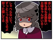 【怖い話】「赤いお姉ちゃんがついてきてる」帰宅後の6歳娘が豹変！ 連れ帰ってきてしまった結果