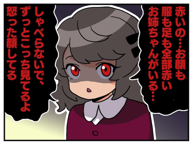 【怖い話】「赤いお姉ちゃんがついてきてる」帰宅後の6歳娘が豹変！ 連れ帰ってきてしまった結果