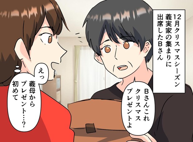 義母から初めてのクリスマスプレゼントが！「手編みのマフラー？」でも実は──衝撃の事実を知り、グサッ
