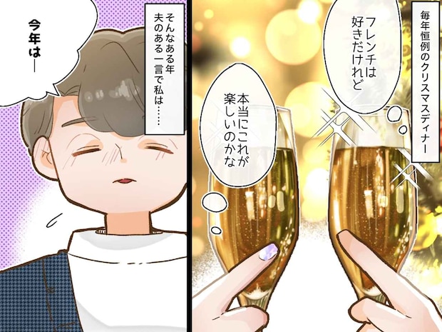 シャンパンよりも、、、憧れの先輩が、クリスマスは「高級フレンチ」より「寄せ鍋」が最高だと語るワケ