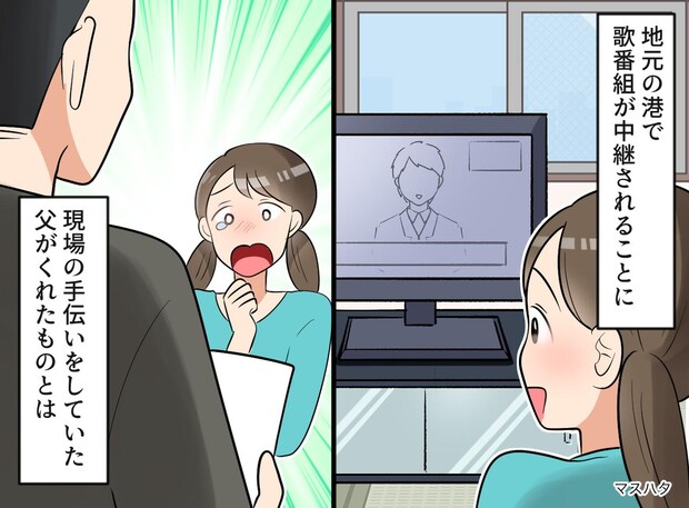 無口な父が突然「ほれ」推し活を隠していた娘に、深夜に帰宅した父が差し出した『思わぬ品』