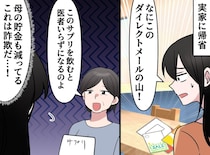 「すごくいいサプリなの」母が詐欺被害に。通帳から消えた数十万。騙された母を責めずに救った『方法』は