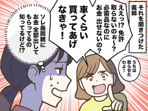 自分は親を財布にしてるくせに！ 義姉「子どもの車代くらい出しなよ（笑）」直後、マウントが止んだワケ