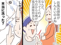 【家事の正解って？】妊娠中、お腹がつかえて風呂掃除が限界！ 夫に頼んだ結果『さらなる悩み』が