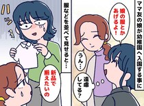 【反省】「お下がり選び放題だよ！」でも、ママ友の反応はイマイチ。その理由に「恥ずかしくなった」