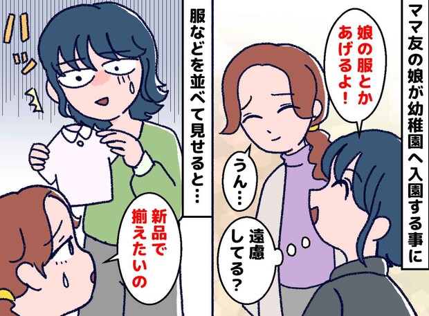 【反省】「お下がり選び放題だよ!」でも、ママ友の反応はイマイチ。その理由に「恥ずかしくなった」