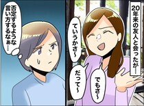 「20年来の友人でも耐えられない」昔は仲良しだったのに【嫌いになった瞬間】と40代で痛感したこと