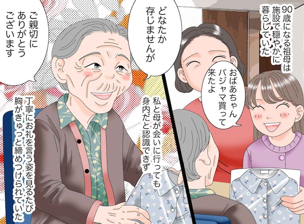 「どなたですか?」孫の私さえ忘れた【認知症の祖母】亡き娘と対面して見せた「一瞬の正気」に涙が止まらない