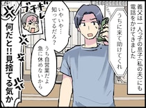 家事を一切拒否する義父。「私が死んだらどうするの？」義母の問いを無視し続けた義父に待っていた『現実』