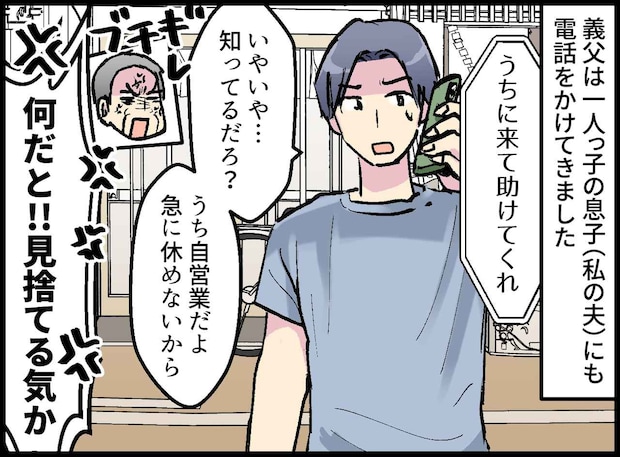 家事を一切拒否する義父。「私が死んだらどうするの？」義母の問いを無視し続けた義父に待っていた『現実』