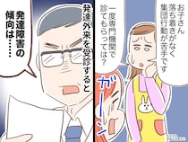 先生に「お子さんは集団行動が苦手」と呼び出され──医師のまさかの診断結果に「えっ、お風呂！？」