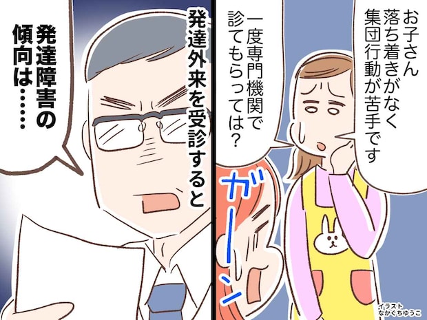 先生に「お子さんは集団行動が苦手」と呼び出され──医師のまさかの診断結果に「えっ、お風呂！？」