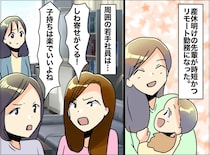 「育休明けの時短勤務、迷惑なんだけど」陰口を叩く部下。「君たちさぁ」一瞬で黙らせた『上司の言葉』