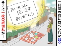 娘のカバンをフリマに出さず、家の前に「ご自由に」と置いたら → 数時間後、『思わぬ展開』に「温かい」
