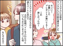 「サンタさんは来る？」と笑う娘の裏で。何年も一人で戦っていた『母の深い愛』に「恩返ししなければ」