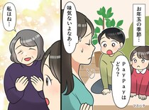 お年玉は「現金」それとも「デジタル」？ 親たちが葛藤。祖母の“ある一言”が導いた『新世代の包み方』