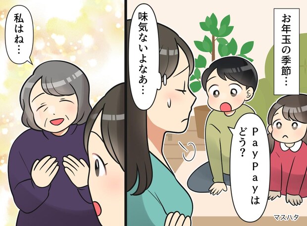 お年玉は「現金」それとも「デジタル」？ 親たちが葛藤。祖母の“ある一言”が導いた『新世代の包み方』
