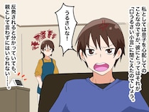 「うるさい！」反抗期の息子と一触即発！→ スマートスピーカーが放った『空気が読めない一言』にクスッ