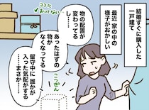 「泥棒と同じですよ！」夫が新居の合鍵を姑に渡した末路。留守中に消えた「妻の私物」の『衝撃の行方』