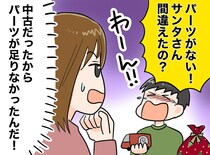 「サンタさんが間違えた」と泣きじゃくる4歳息子。節約ママが痛感した、安さより先に『守るべきもの』