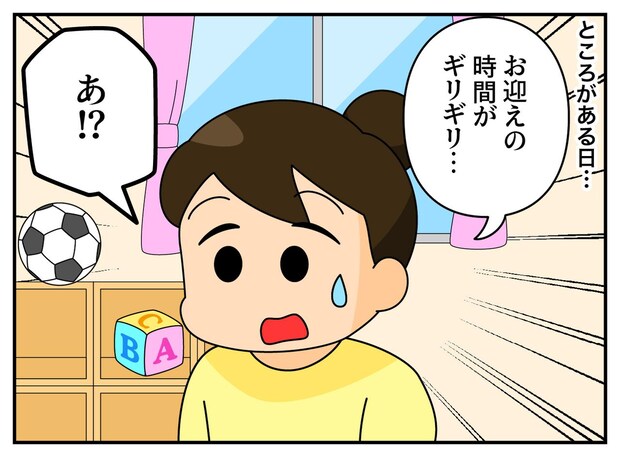 「早く迎えに来て！」の約束を破った日。最後の一人になった4歳息子の『涙ながらの言葉』に母、反省