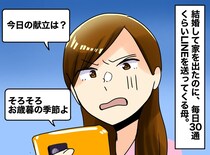 1日30通超の母LINEに限界！「こっちは心配してるのに！」逆ギレ母に娘が『ある宣言』をした結果