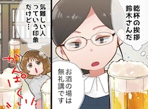 飲み会で激変！ 普段は会話ゼロの先輩が苦手だったけど → 豹変した姿を見て「ファン」になったワケ