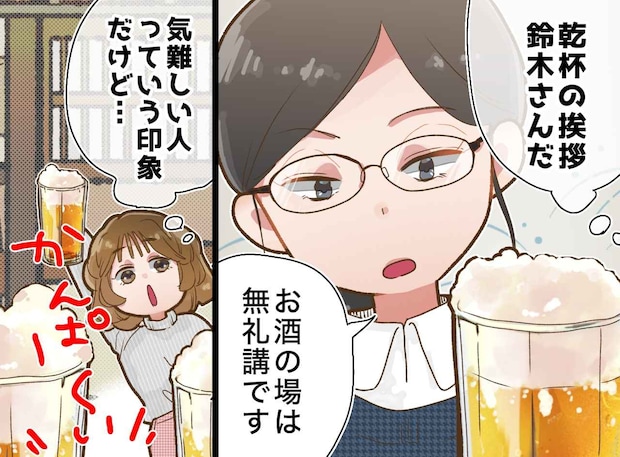 飲み会で激変! 普段は会話ゼロの先輩が苦手だったけど → 豹変した姿を見て「ファン」になったワケ