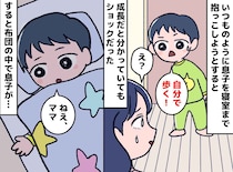 息子の「もう抱っこしなくていい」に母ショック！ 成長を実感した夜、息子と交わした『新しい約束』