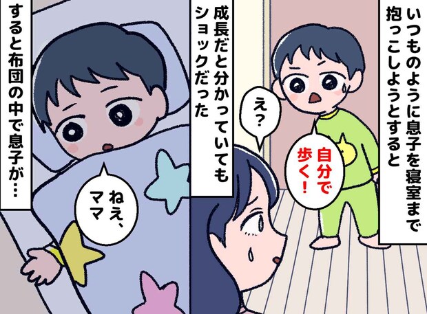 息子の「もう抱っこしなくていい」に母ショック！ 成長を実感した夜、息子と交わした『新しい約束』