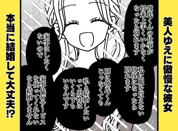 高慢な嫁「他に男はいくらでもいた」息子の結婚相手に不安。でも → 10年越しに姑が認めた、最高の結末