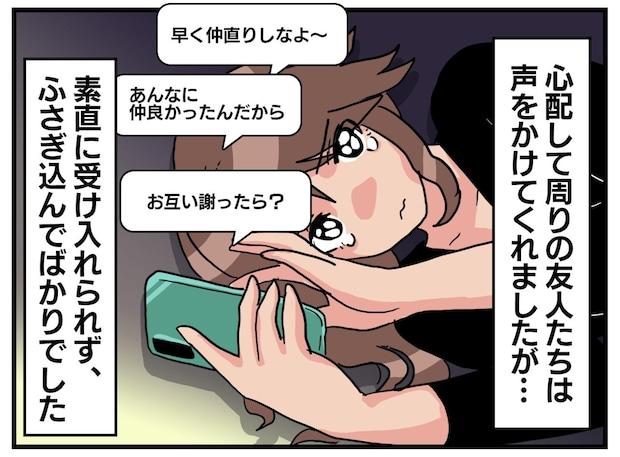 【大人の絶交】「私の気持ちなんて分からないくせに！」でも → 頑なな私に受話器を握らせた『母のひと言』