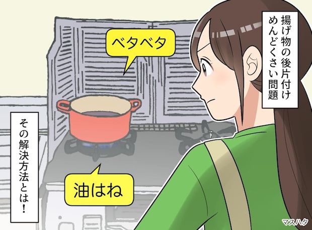 「揚げ物嫌いになりそう」私だけ冷え切ったご飯、食後はキッチンの掃除──ストレスが軽くなった方法とは
